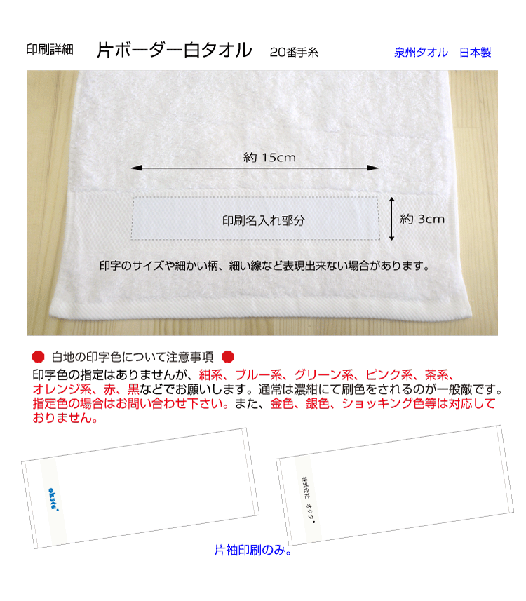 名入れ印字タオル