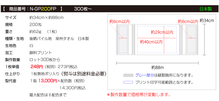 多色名入れ印字プリントタオル