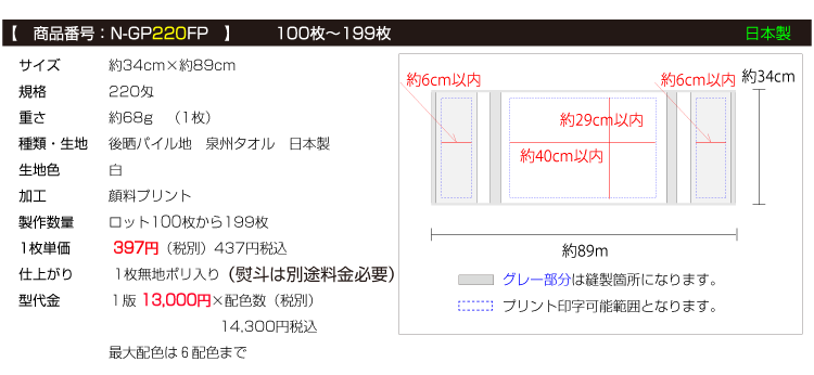 多色名入れ印字プリントタオル