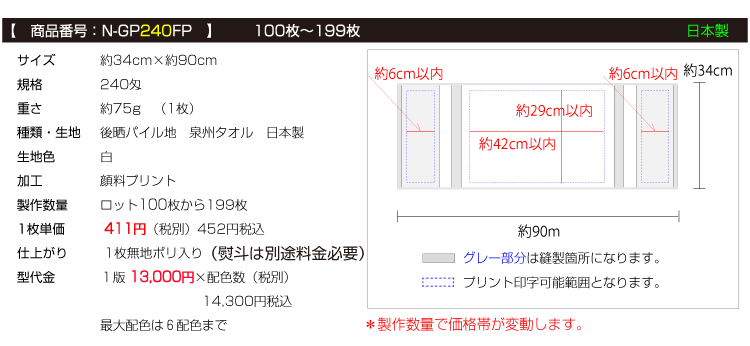 多色名入れ印字プリントタオル