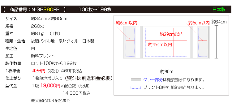 多色名入れ印字プリントタオル