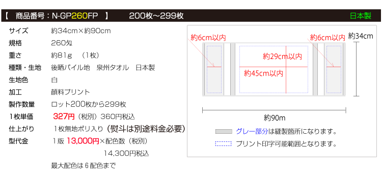 多色名入れ印字プリントタオル