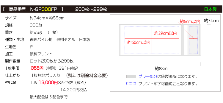 多色名入れ印字プリントタオル