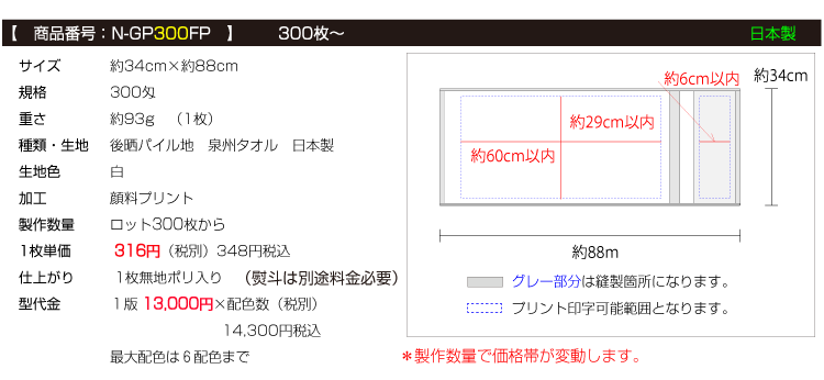 多色名入れ印字プリントタオル