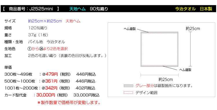 ジャガード織りタオル 今治タオル