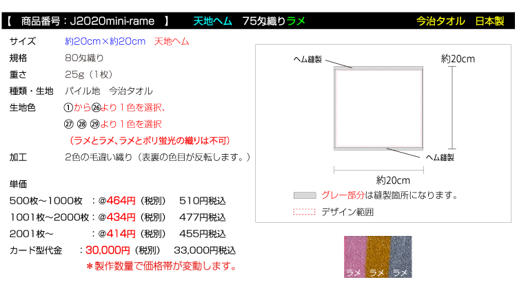 ジャガード織りタオル 今治タオル