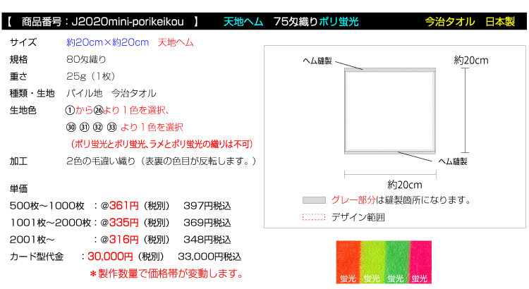 ジャガード織りタオル 今治タオル