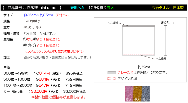 ジャガード織りタオル 今治タオル