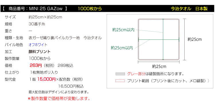 全面プリント 表ガーゼ裏パイル地 ミニタオルハンカチ 今治タオル 1000枚から