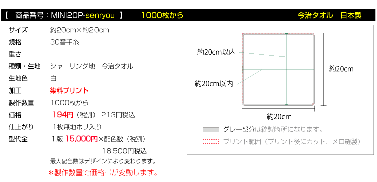 全面プリント ミニハンカチタオル 今治タオル1000枚から