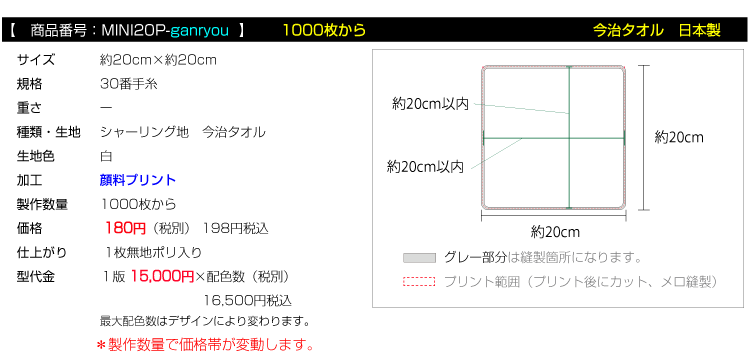 全面プリント ミニハンカチタオル 今治タオル1000枚から