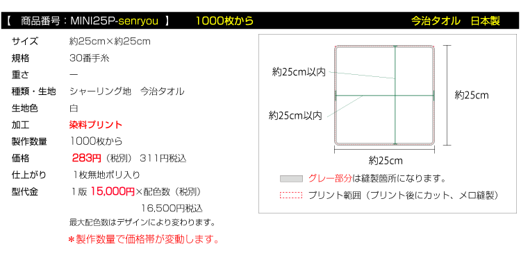 全面プリントミニハンカチタオル 今治タオル1000枚から