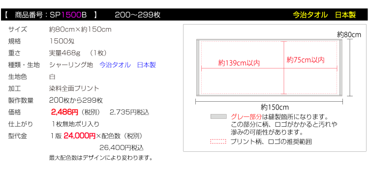 バスタオル200枚から299枚