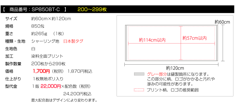 バスタオル200枚から299枚