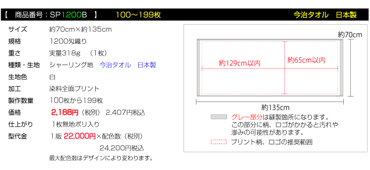 バスタオル100枚から199枚