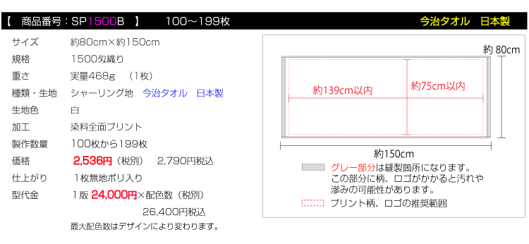 バスタオル100枚から199枚