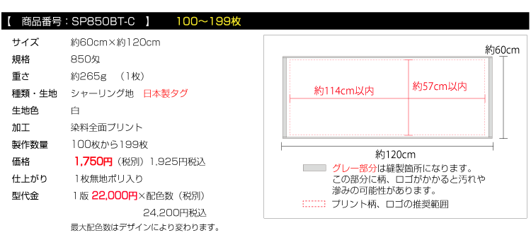 バスタオル100枚から199枚