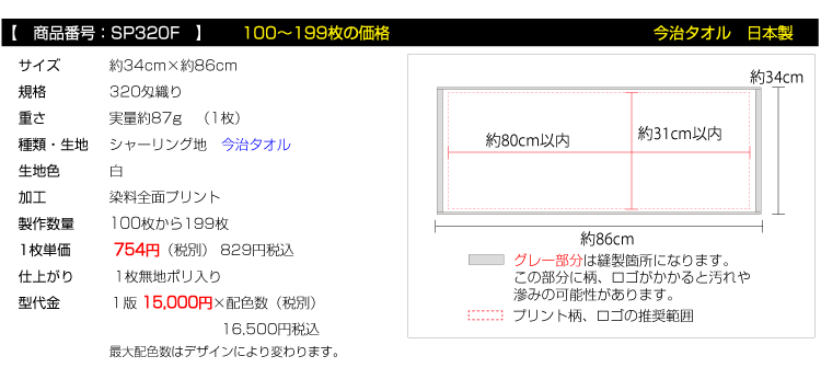 フェイスタオル100枚から199枚
