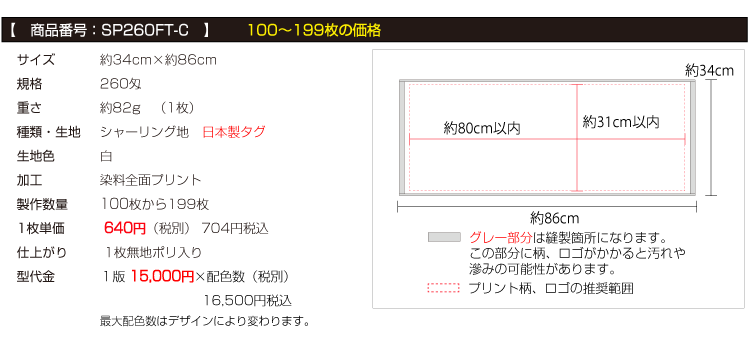 フェイスタオル100枚から199枚