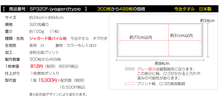 ジャガード風織り 染料プリント フェイスタオル 300枚から499枚
