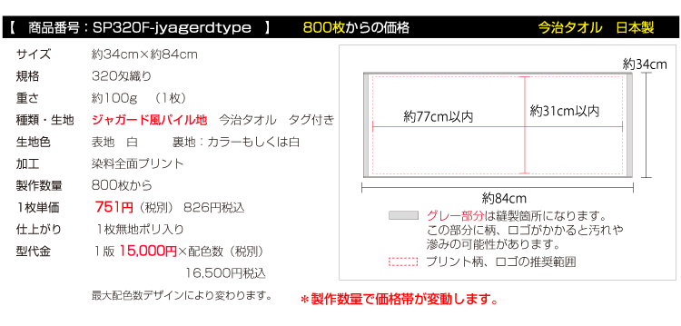 ジャガード風織り 染料プリント フェイスタオル 800枚から