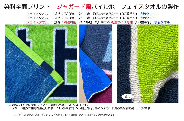 ジャガード風織り 染料プリント フェイスタオル