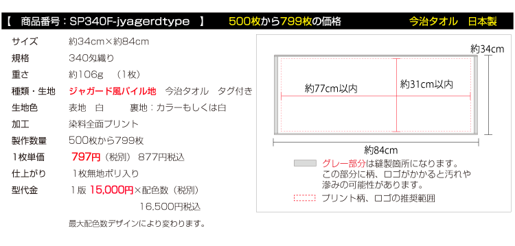 ジャガード風織り 染料プリント フェイスタオル 500枚から799枚