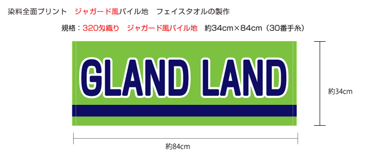 ジャガード風織り 染料プリント フェイスタオル