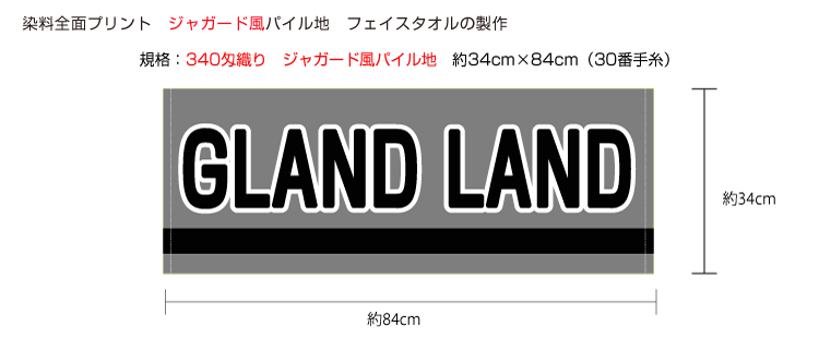 ジャガード風織り 染料プリント フェイスタオル