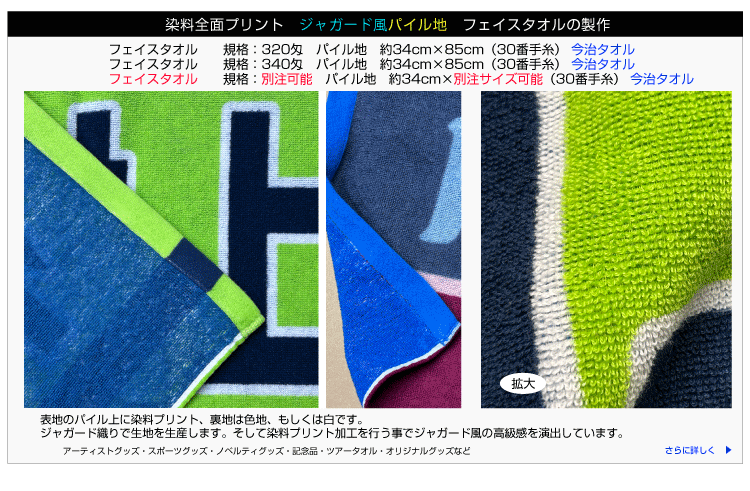 ジャガード風織り 染料プリント フェイスタオル 今治タオル