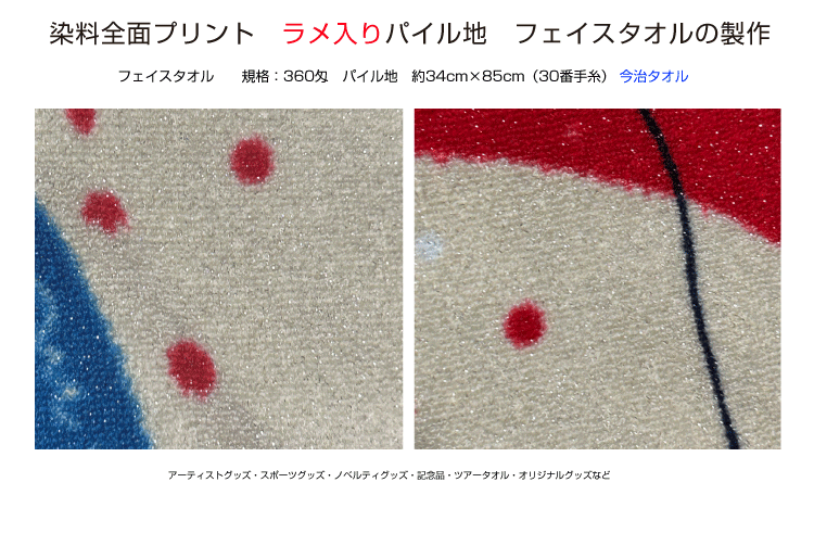 ラメ入りフェイスタオル