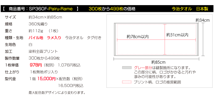 ラメ入りフェイスタオル300枚から499枚