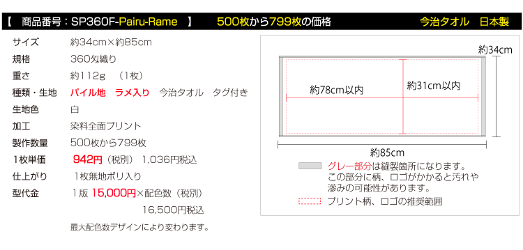 ラメ入りフェイスタオル500枚から799枚