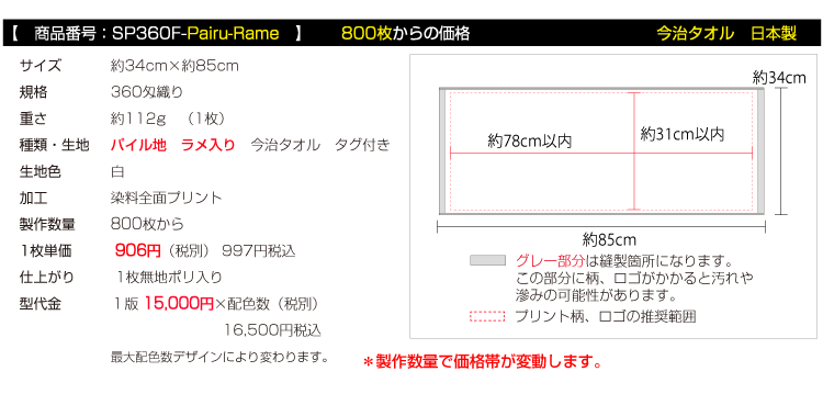 ラメ入りフェイスタオル800枚から