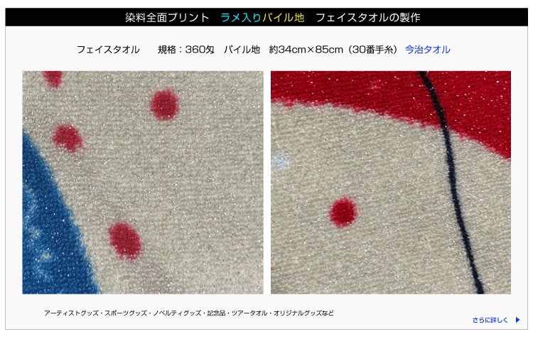オリジナルタオル 染料プリント ラメ入りパイル地 フェイスタオル 今治タオル