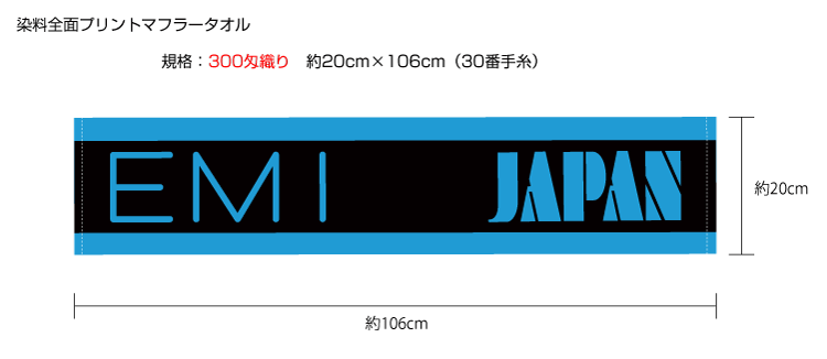 マフラータオル