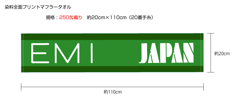 マフラータオル