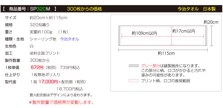 マフラータオル300枚から
