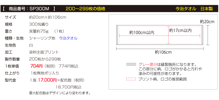マフラータオル200枚〜299枚
