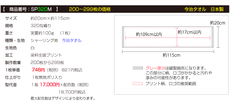 マフラータオル200枚〜299枚