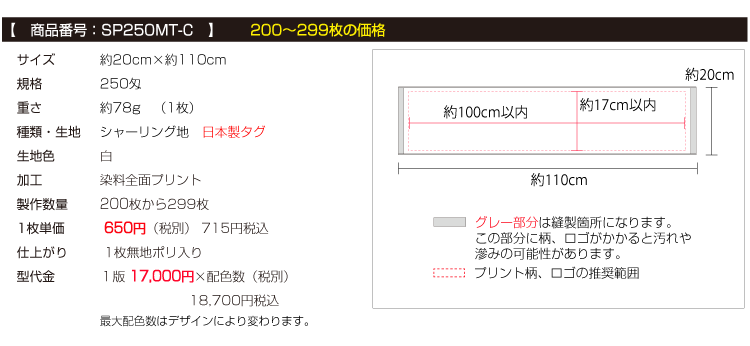 マフラータオル200枚〜299枚