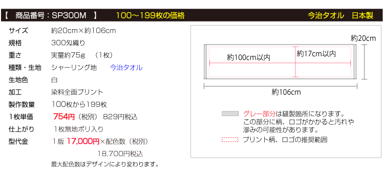 マフラータオル100枚〜199枚