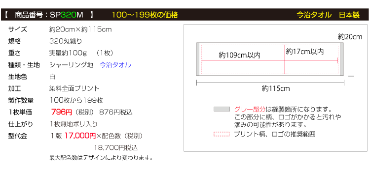 マフラータオル100枚〜199枚