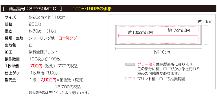 マフラータオル100枚〜199枚