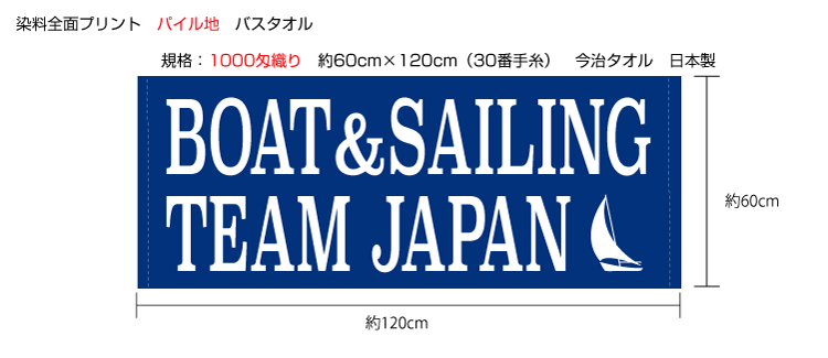 染料プリント 今治タオル バスタオル