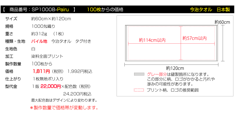 染料プリント 今治タオル バスタオル