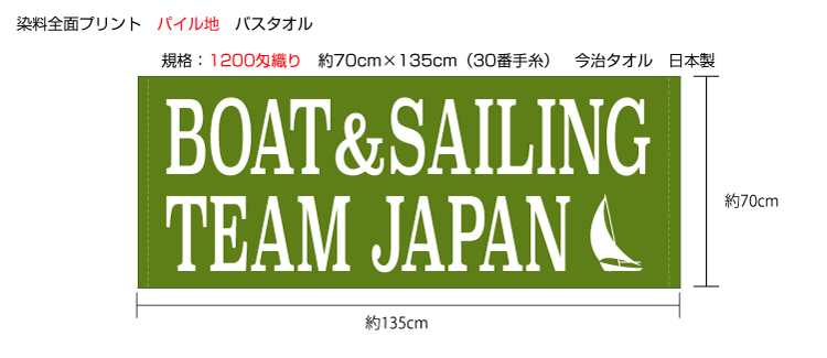 染料プリント 今治タオル バスタオル