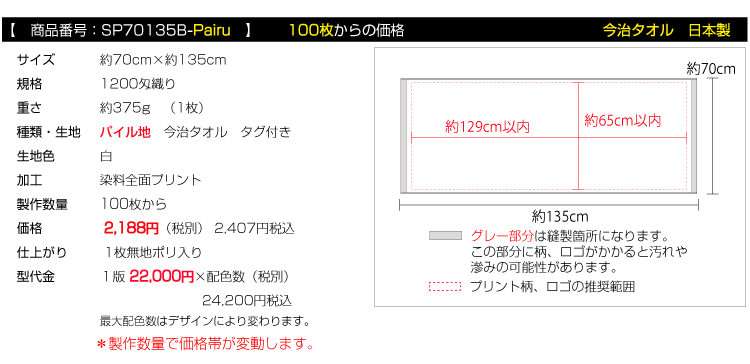 染料プリント 今治タオル バスタオル
