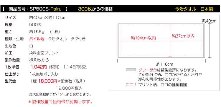染料プリント 今治タオル スポーツタオル