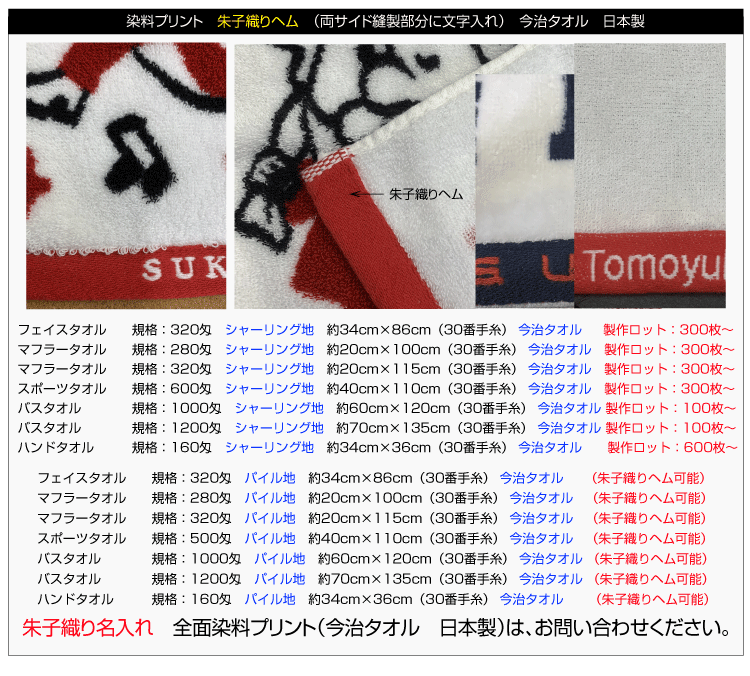 染料プリント 今治タオル 朱子織りヘムのタオル